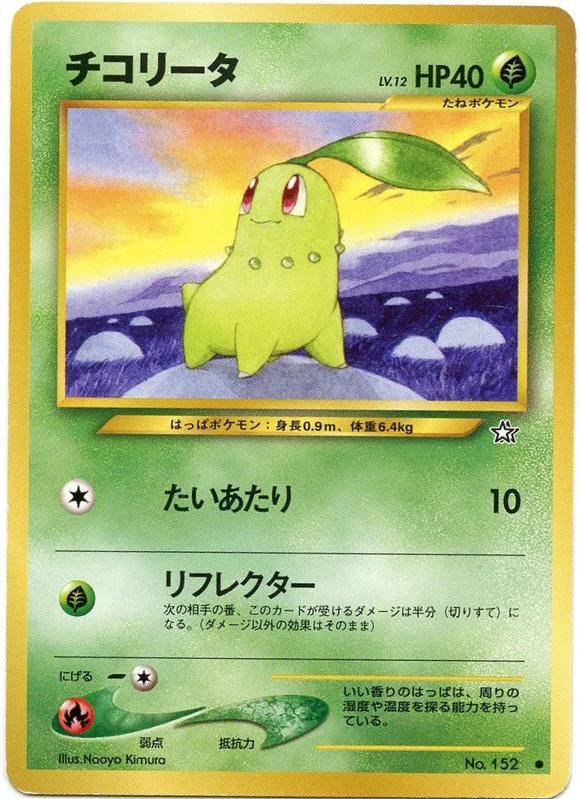 Japanese Gold, Silver, New World Chikorita [Lv.-12] Pokémon card